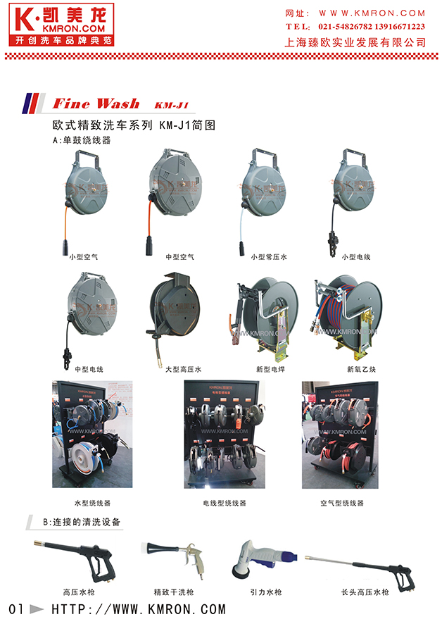 欧式精致洗车KM-J1简图